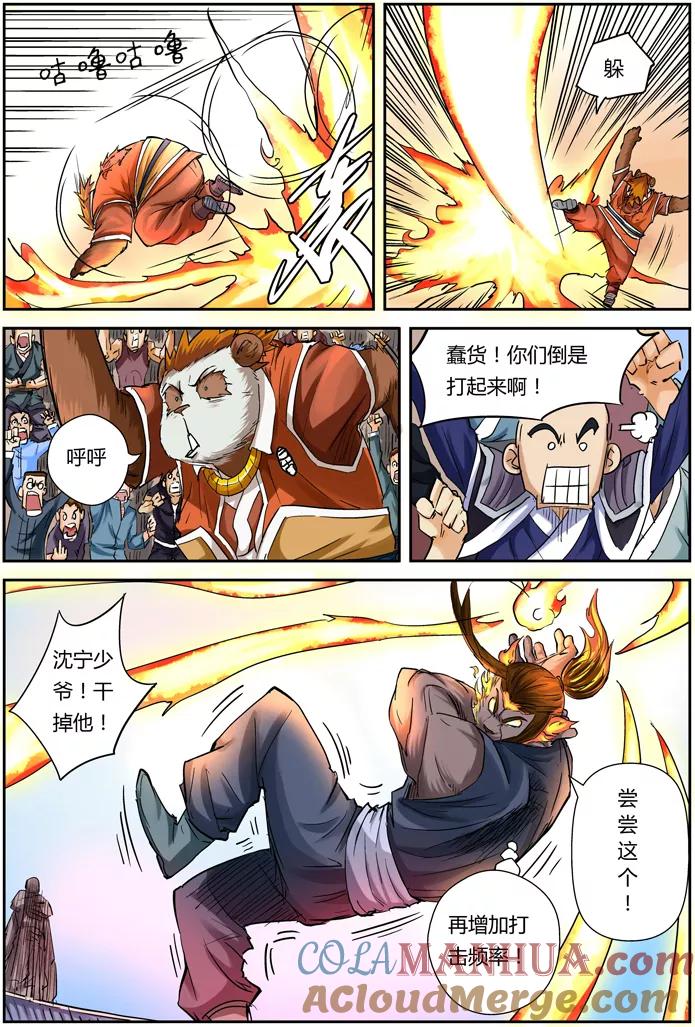 妖神记 第103话 困境 第17页