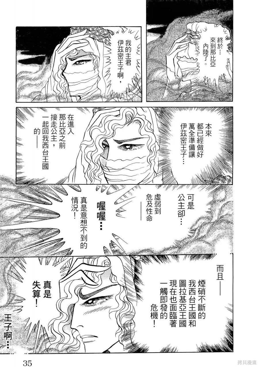尼罗河女儿 第65卷 第38页