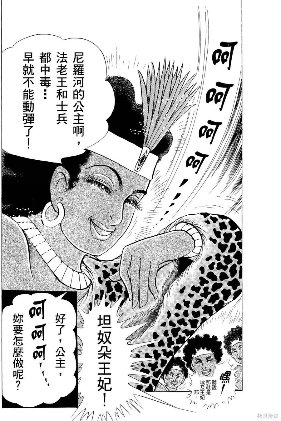 尼罗河女儿 第65卷 第54页