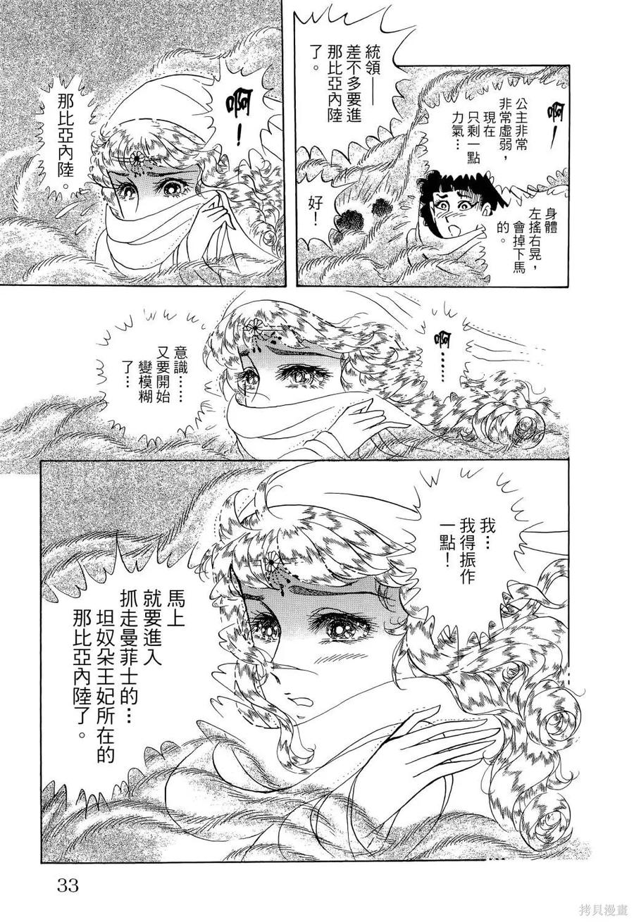 尼罗河女儿 第65卷 第36页