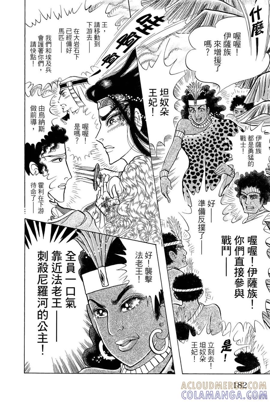 尼罗河女儿 第65卷 第185页