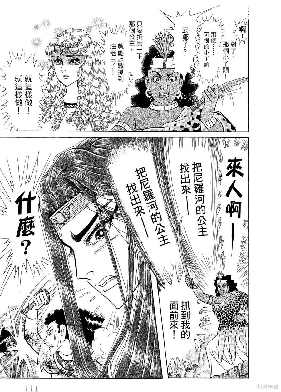 尼罗河女儿 第65卷 第114页