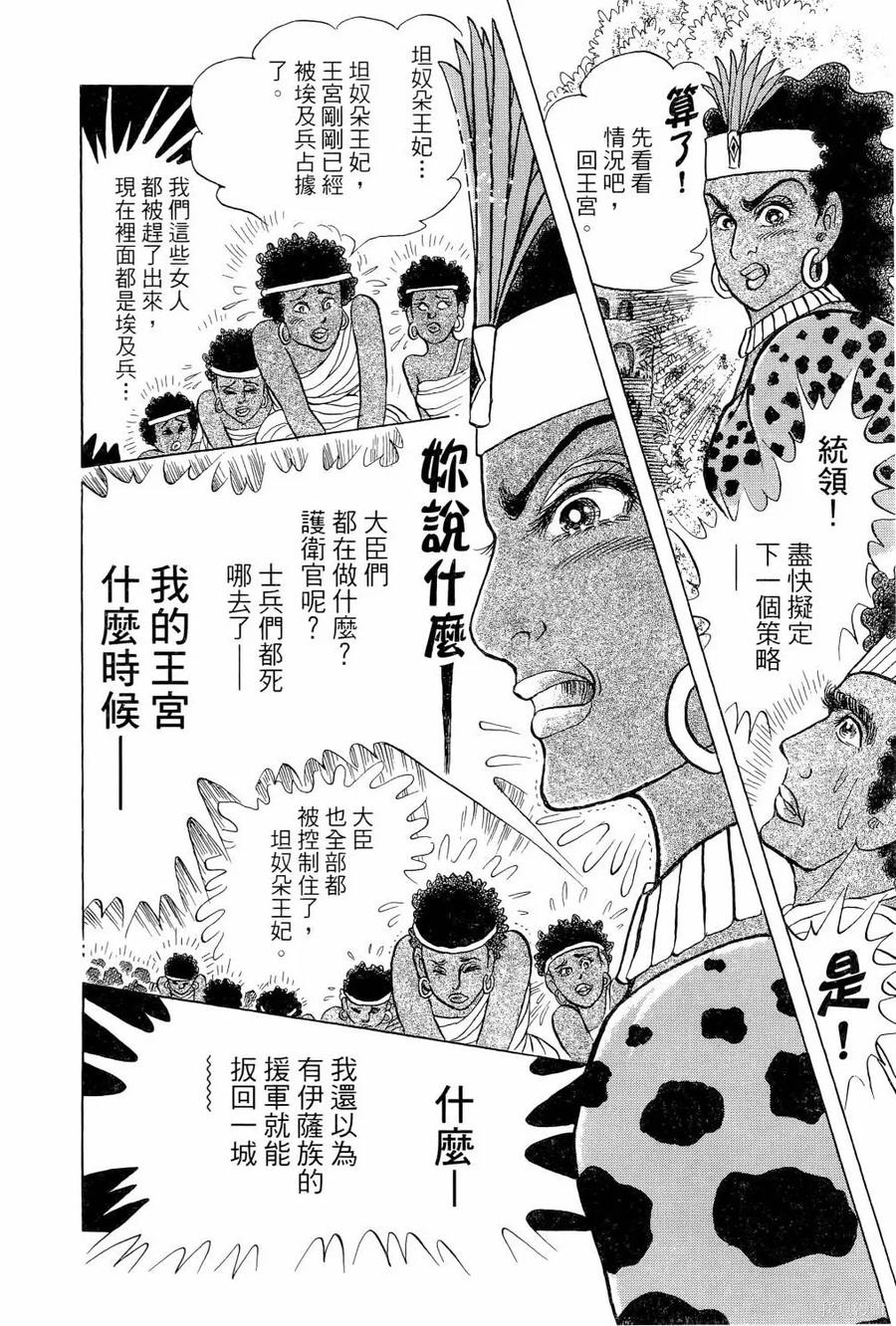 尼罗河女儿 第65卷 第195页