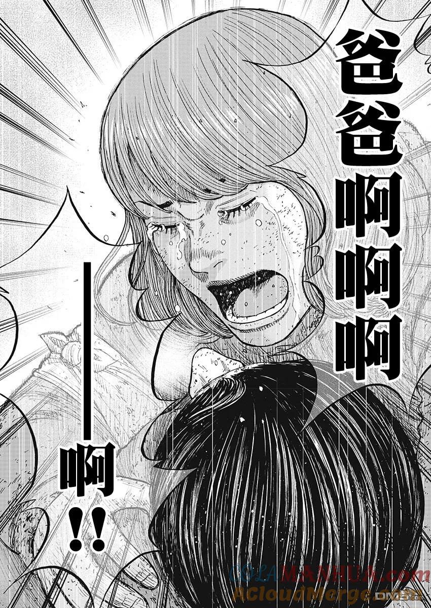 《Monkey Peak》第104话 长谷川 第19页
