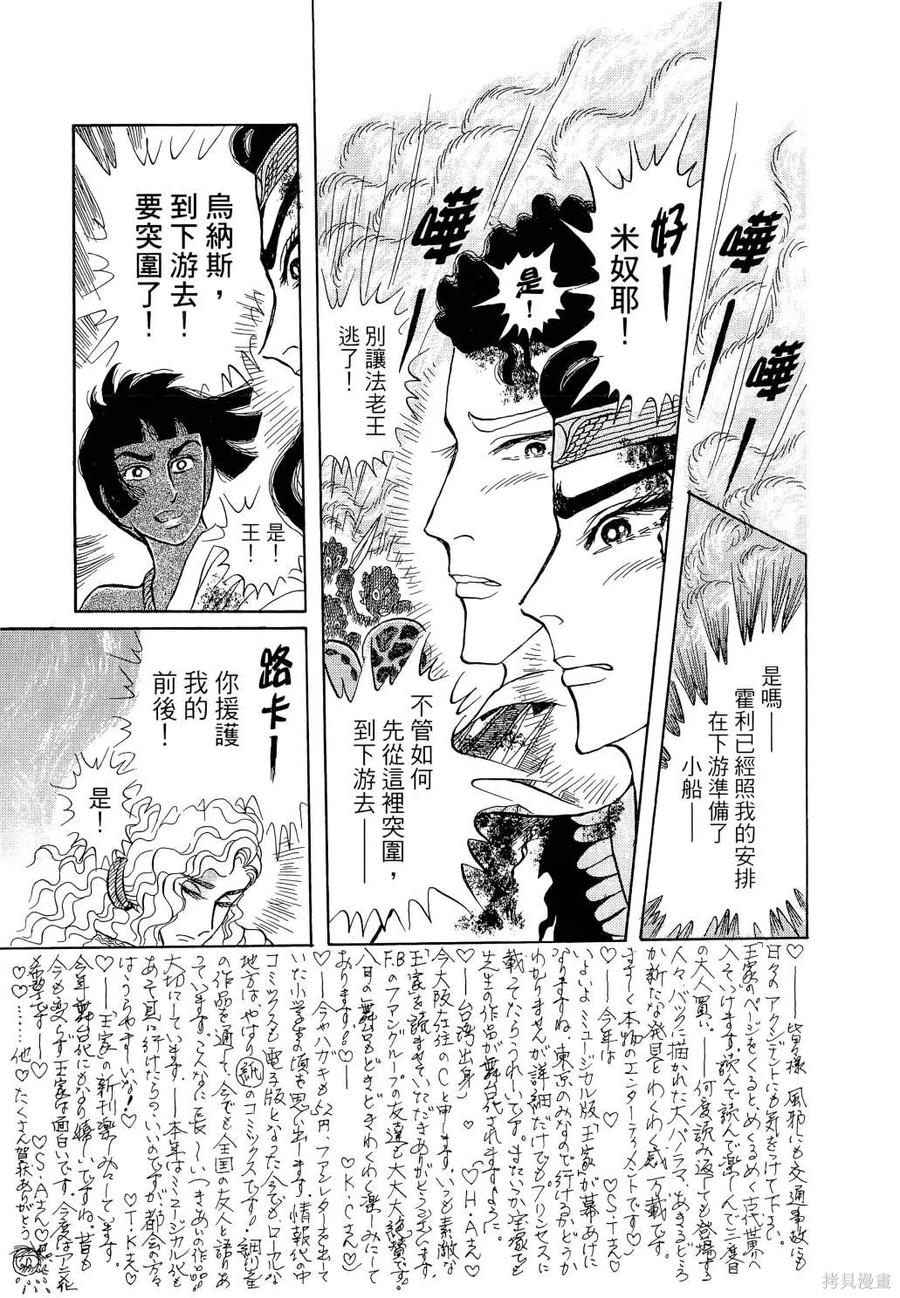 尼罗河女儿 第65卷 第140页