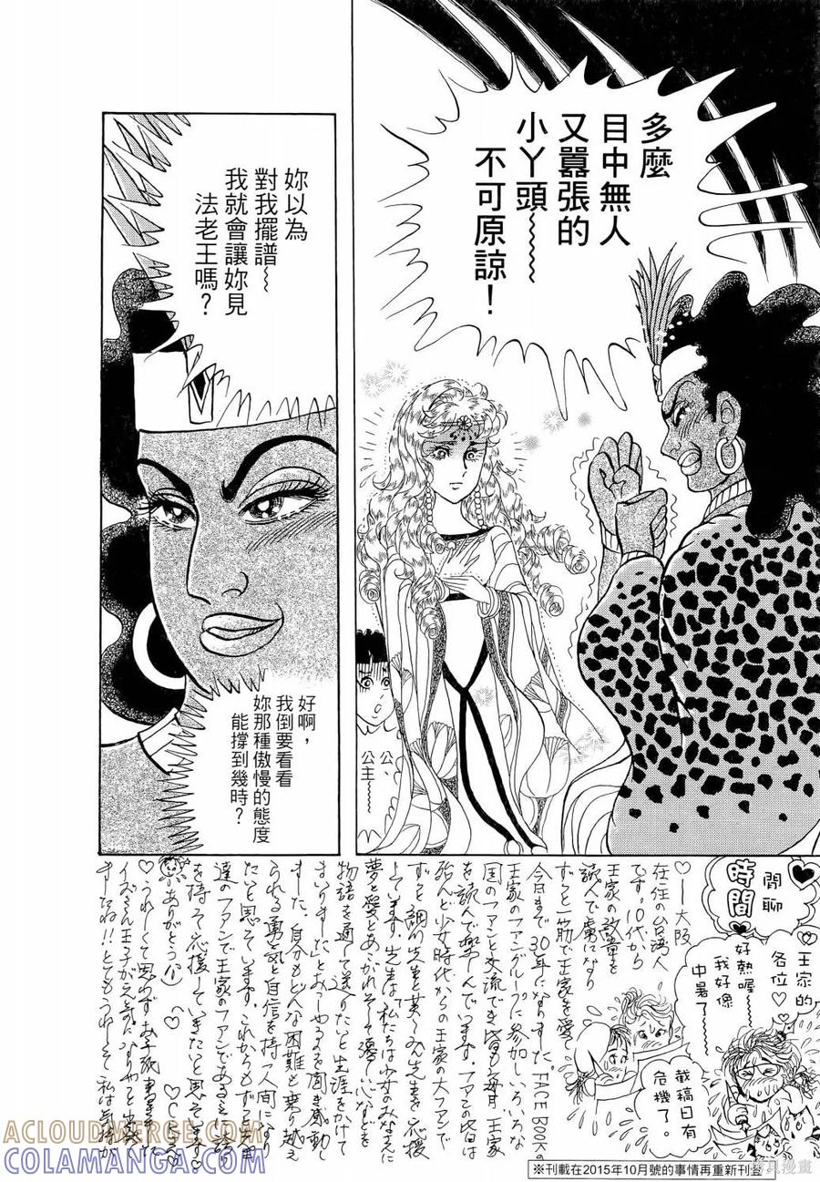 尼罗河女儿 第65卷 第49页