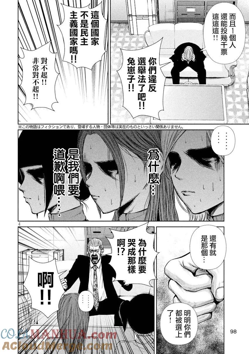 《Back Street Girls后街女孩》第104话 政治 第4页