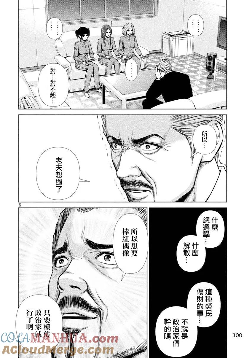 《Back Street Girls后街女孩》第104话 政治 第6页