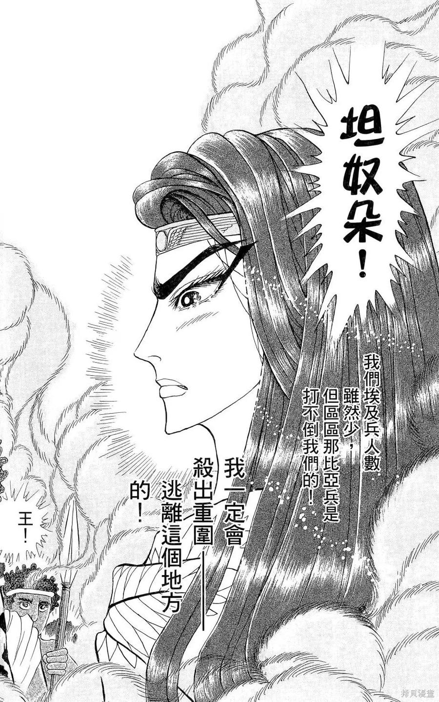 尼罗河女儿 第65卷 第95页