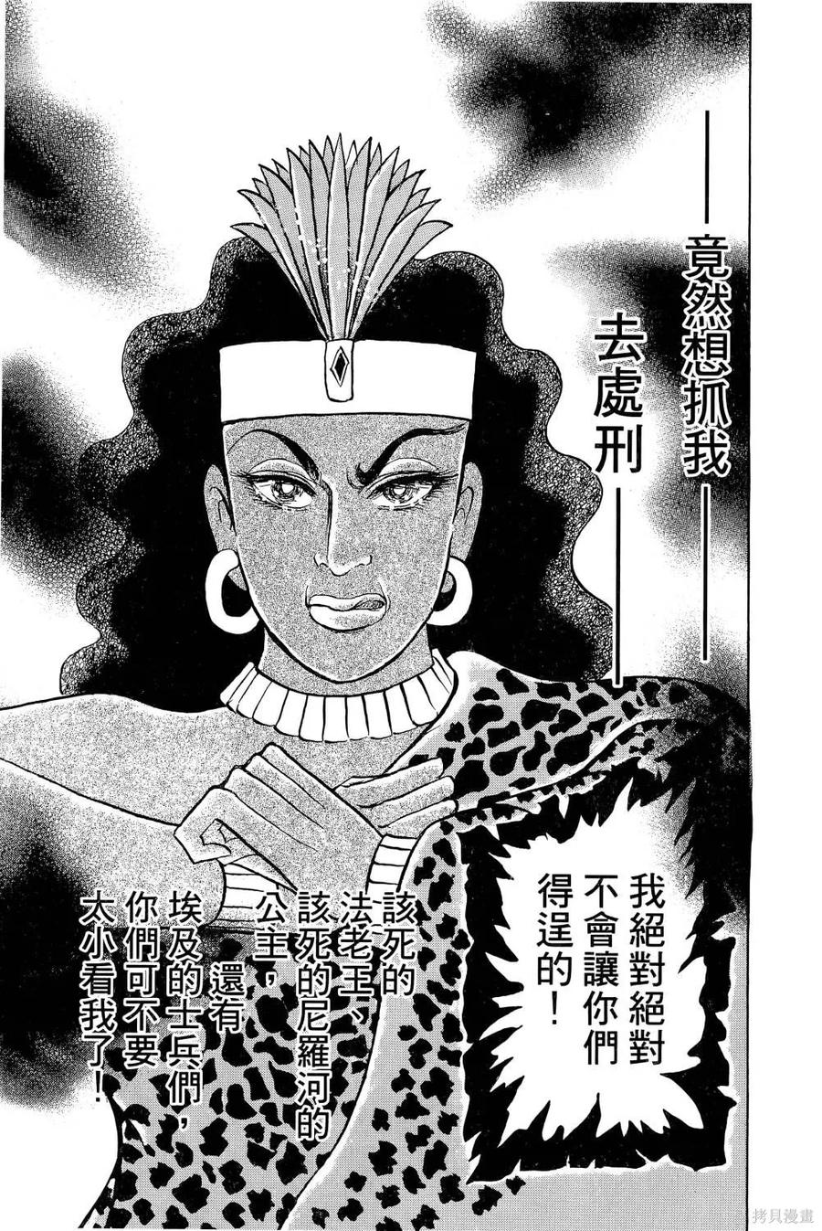 尼罗河女儿 第65卷 第198页