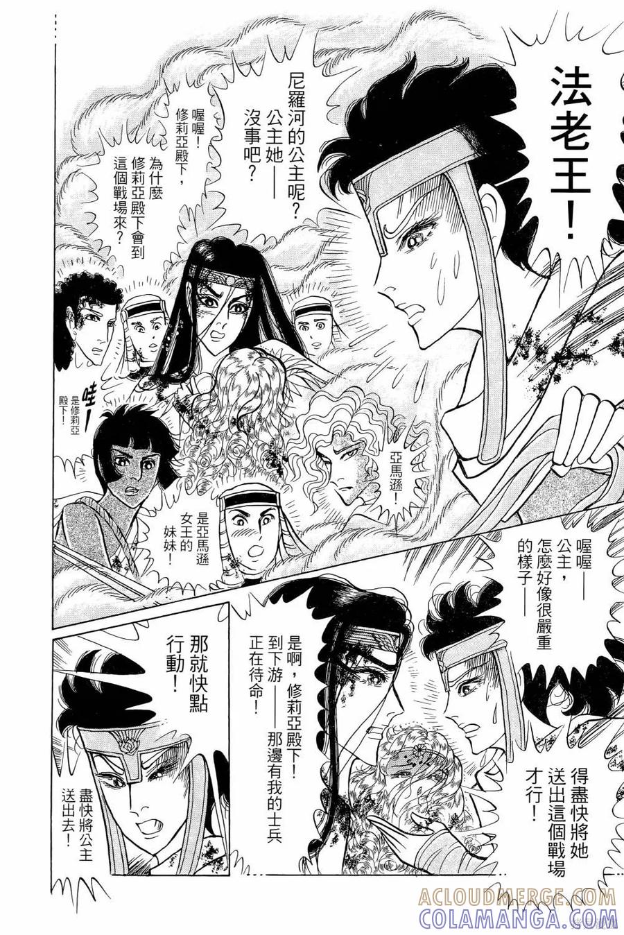 尼罗河女儿 第65卷 第189页