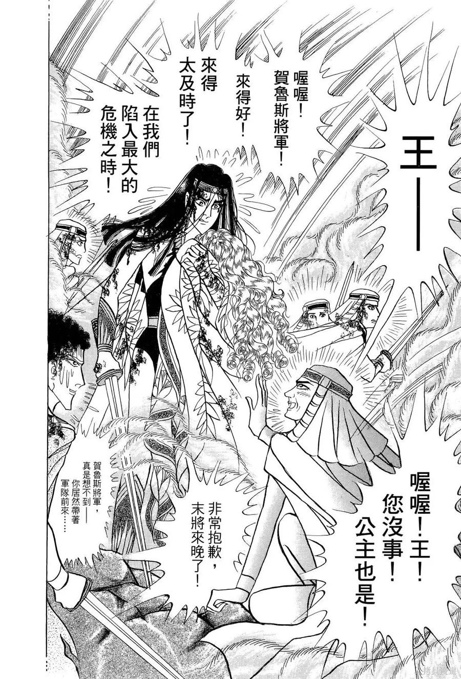 尼罗河女儿 第65卷 第171页