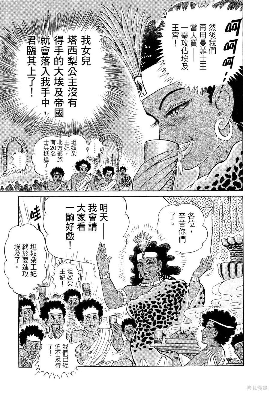 尼罗河女儿 第65卷 第20页
