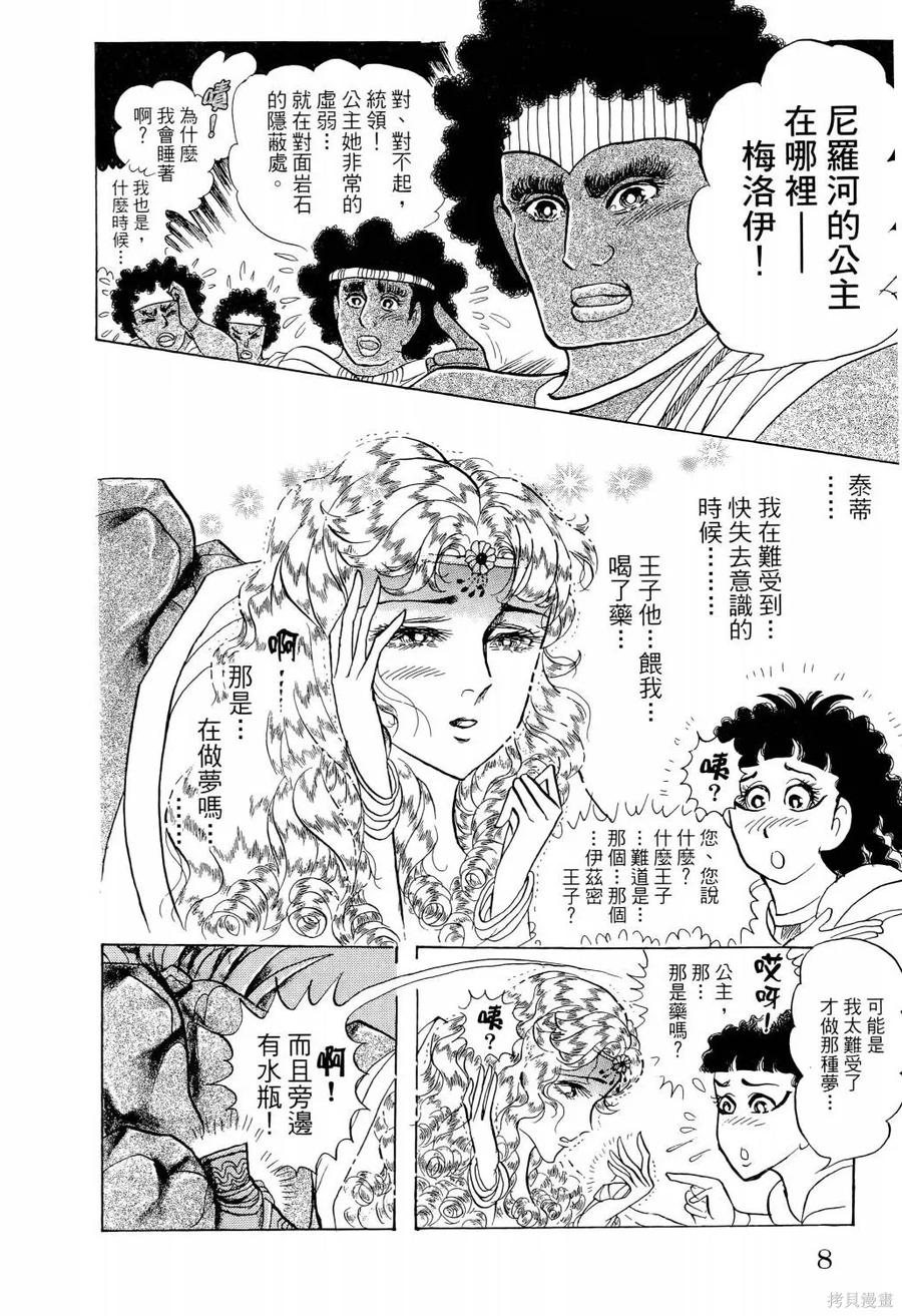 尼罗河女儿 第65卷 第11页