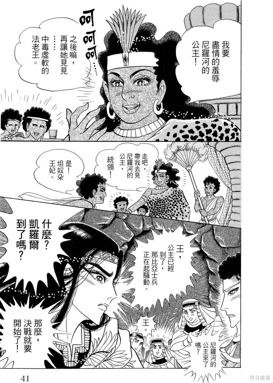 尼罗河女儿 第65卷 第44页