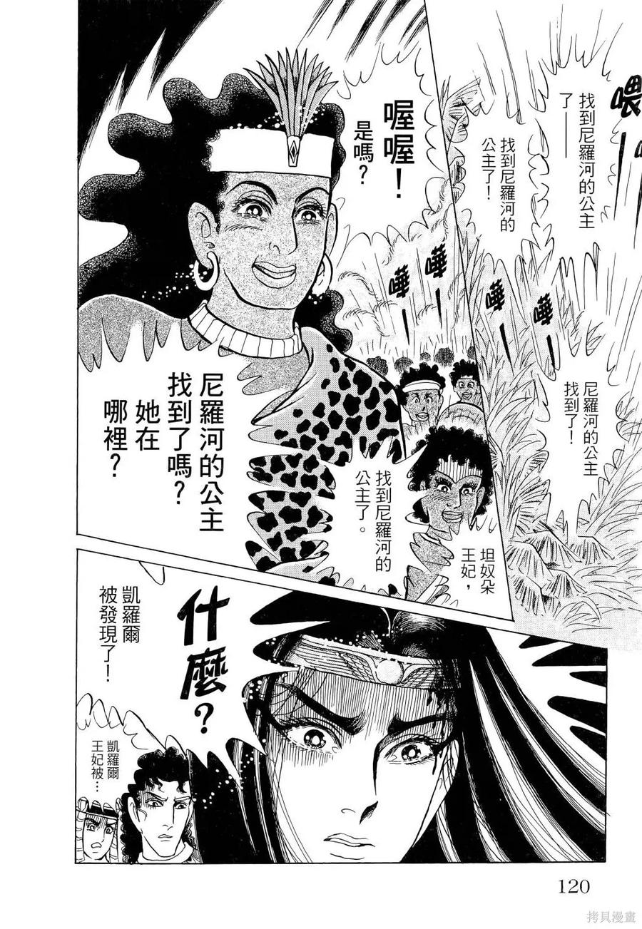 尼罗河女儿 第65卷 第123页