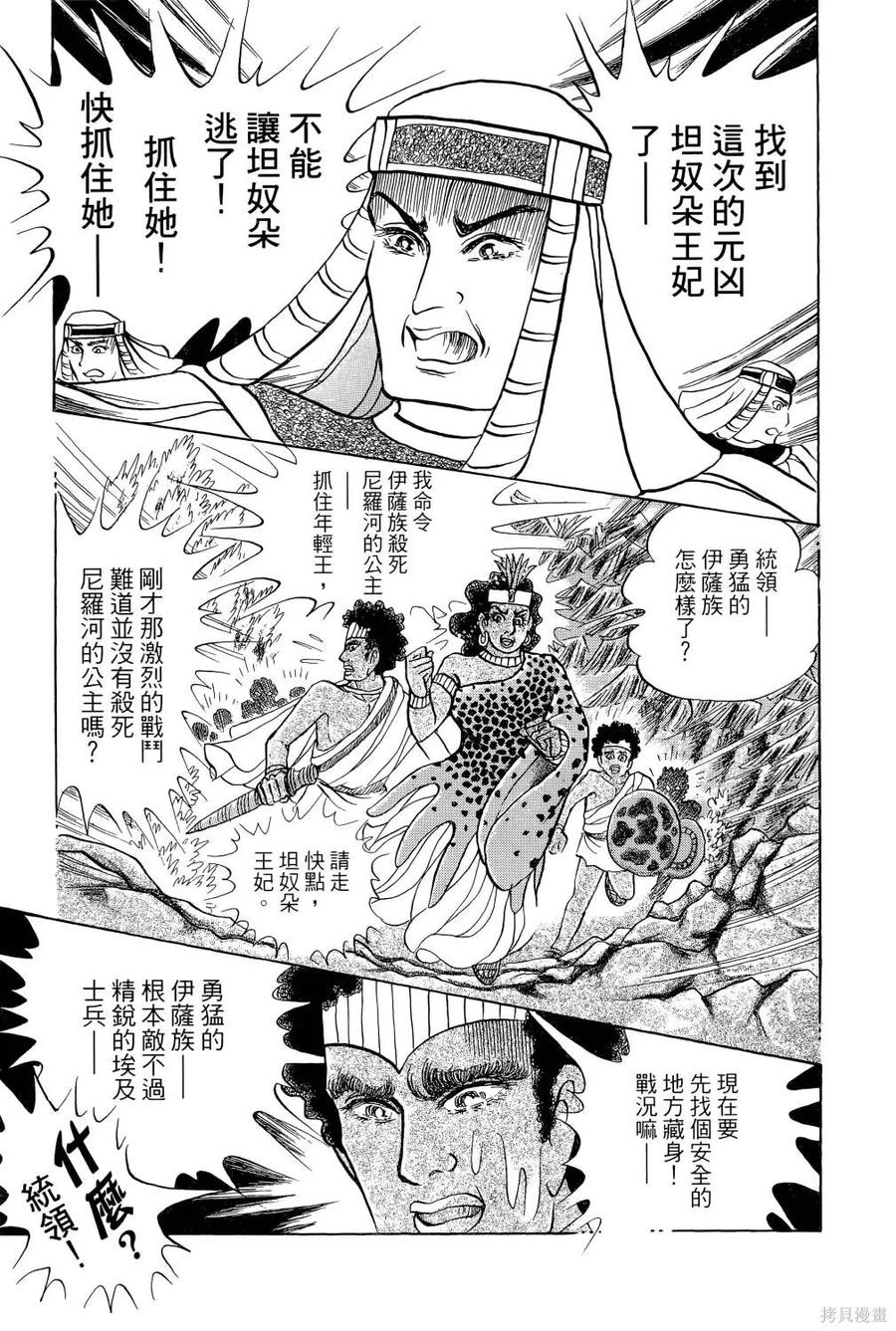 尼罗河女儿 第65卷 第194页