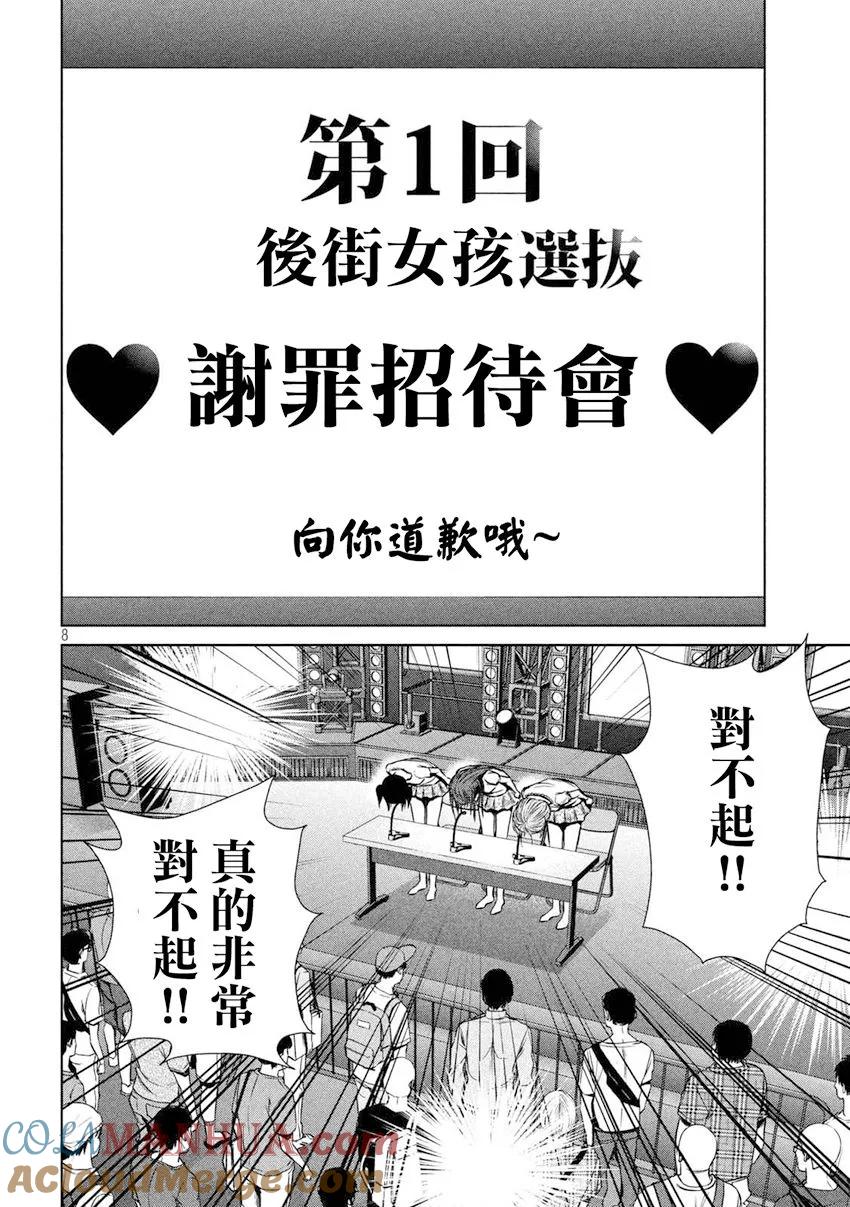 《Back Street Girls后街女孩》第104话 政治 第8页