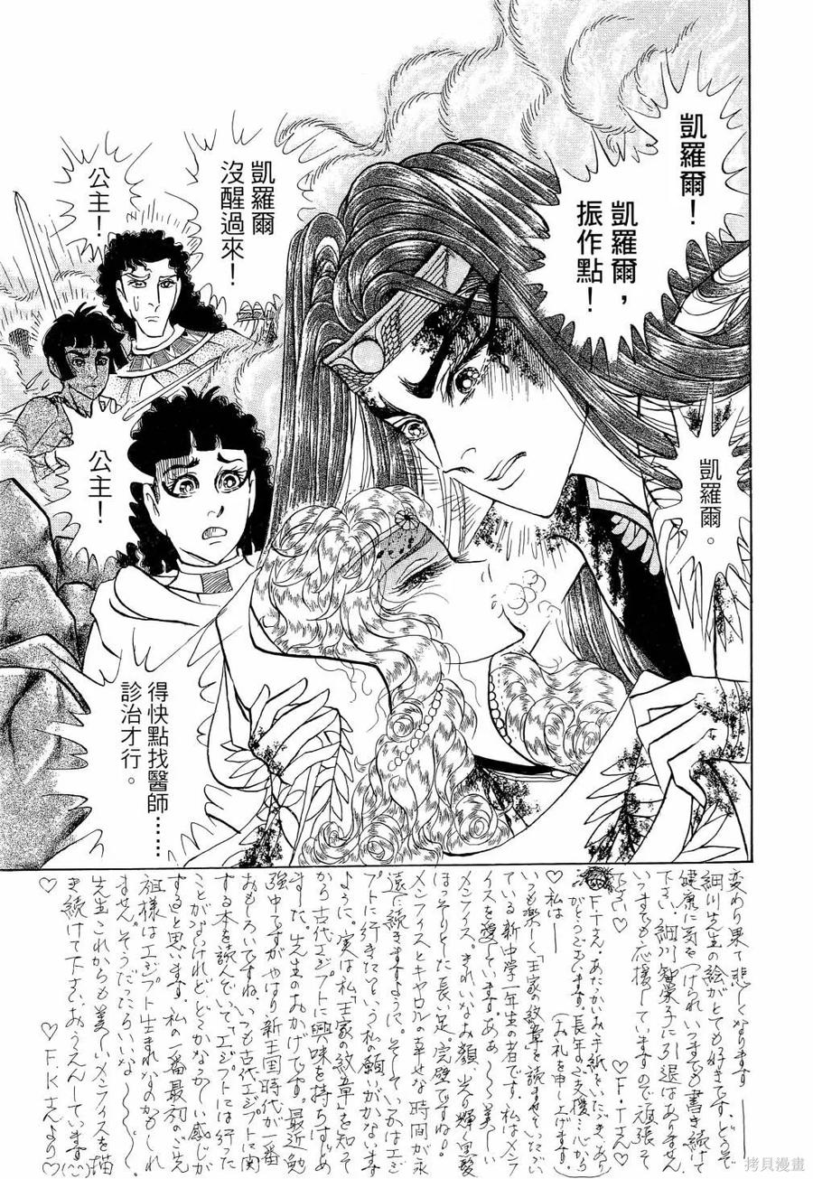 尼罗河女儿 第65卷 第176页