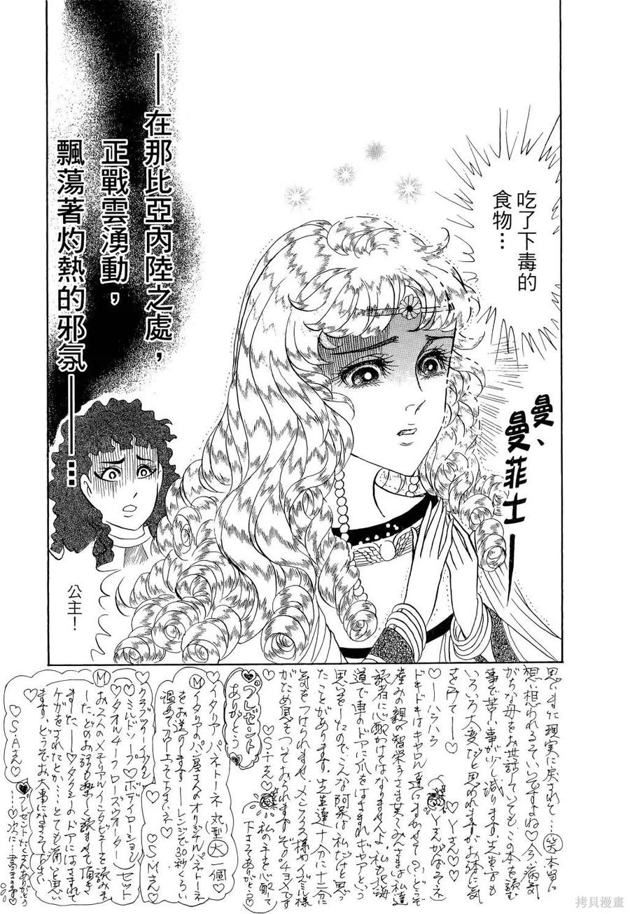 尼罗河女儿 第65卷 第52页
