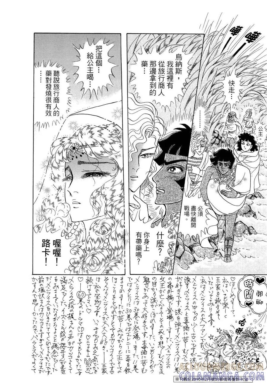 尼罗河女儿 第65卷 第109页