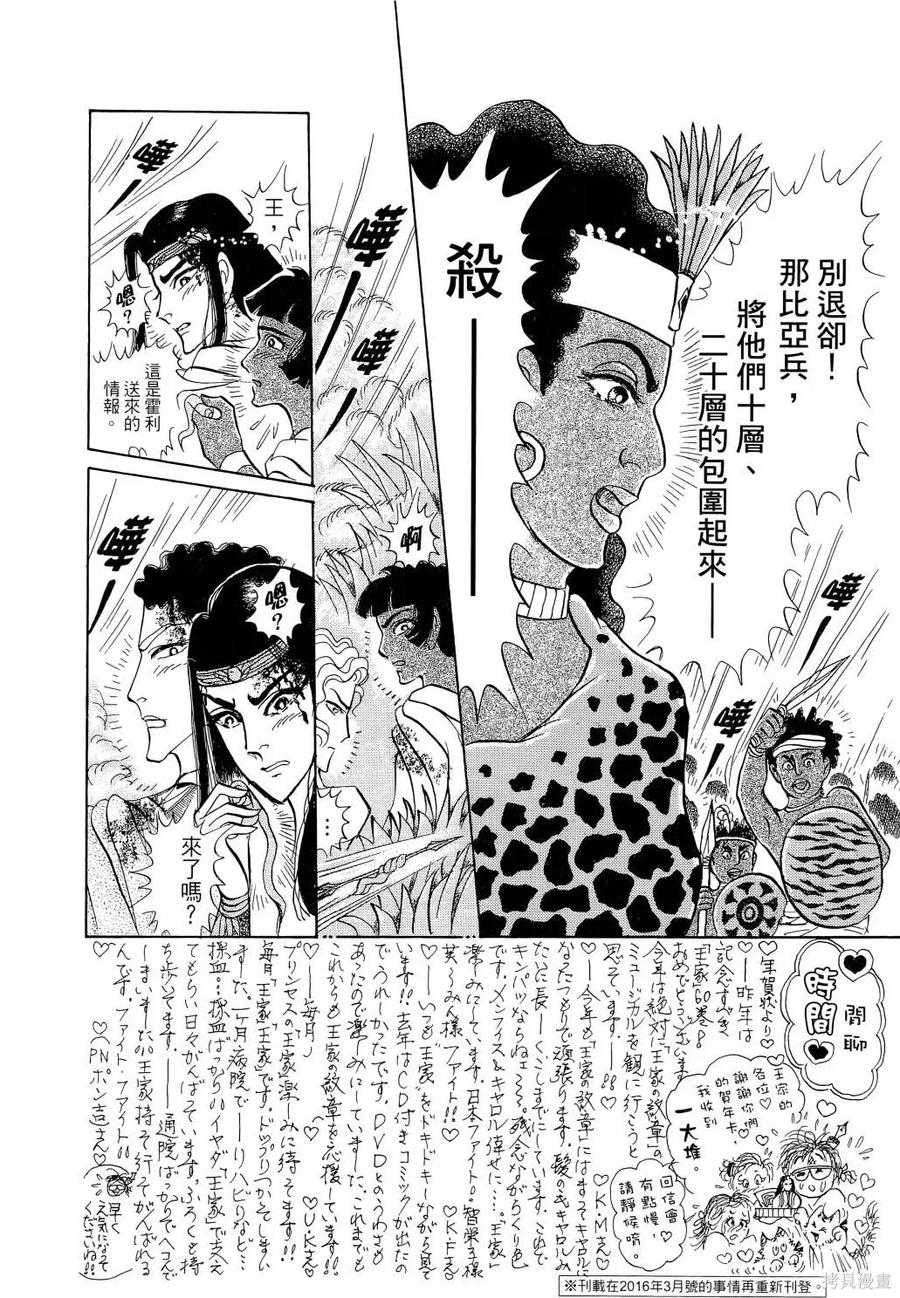 尼罗河女儿 第65卷 第139页