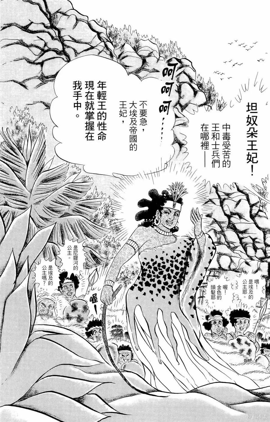 尼罗河女儿 第65卷 第56页