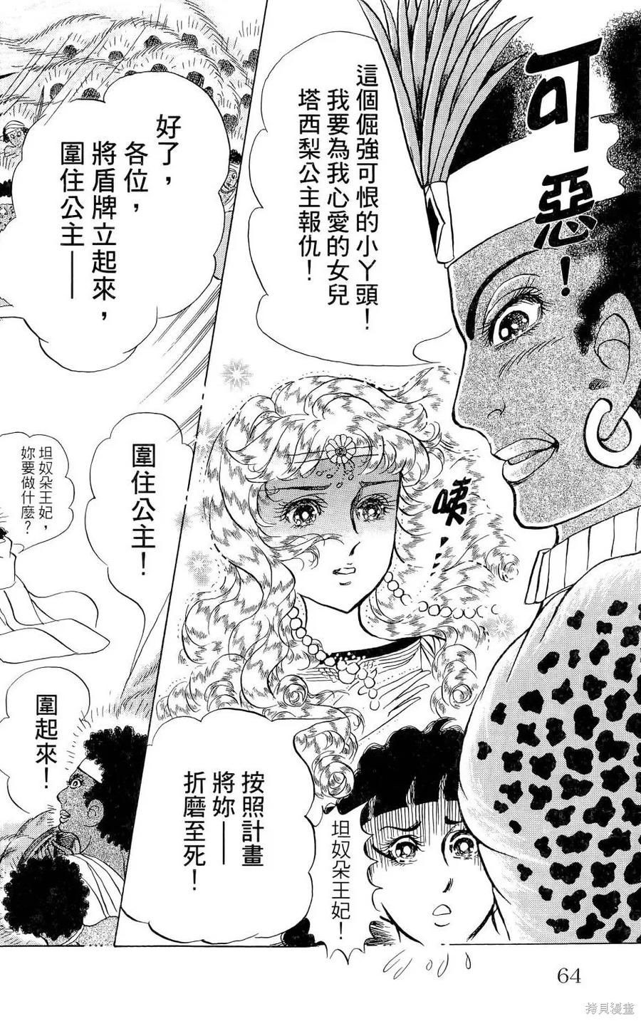 尼罗河女儿 第65卷 第67页