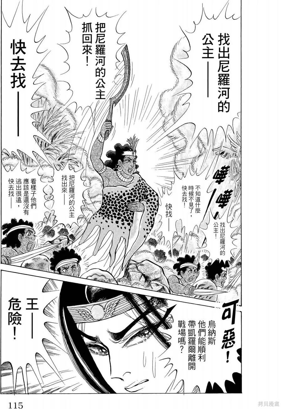 尼罗河女儿 第65卷 第118页