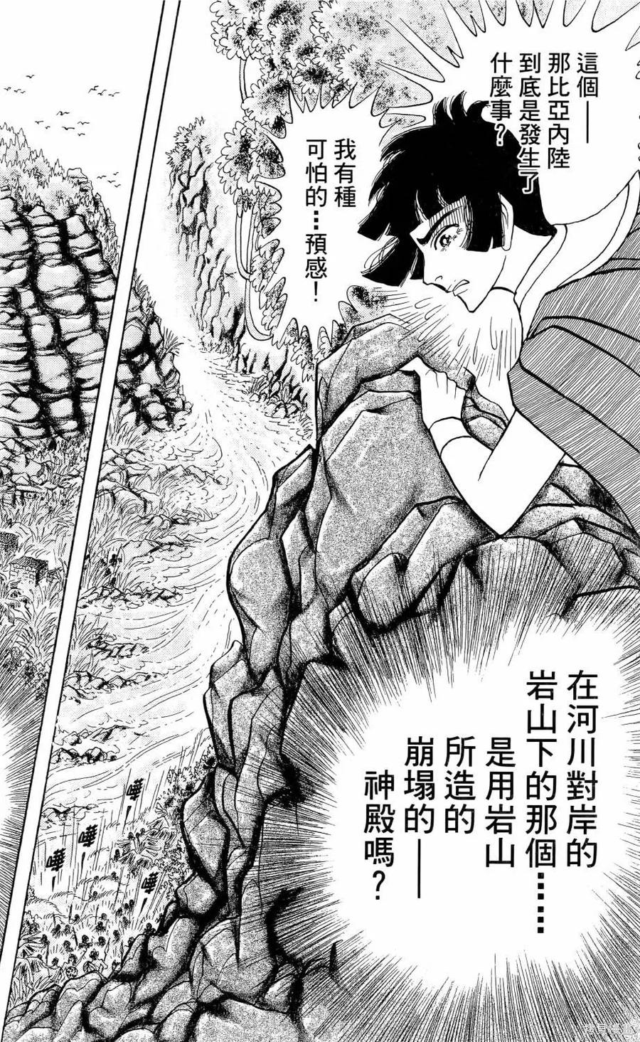 尼罗河女儿 第65卷 第27页