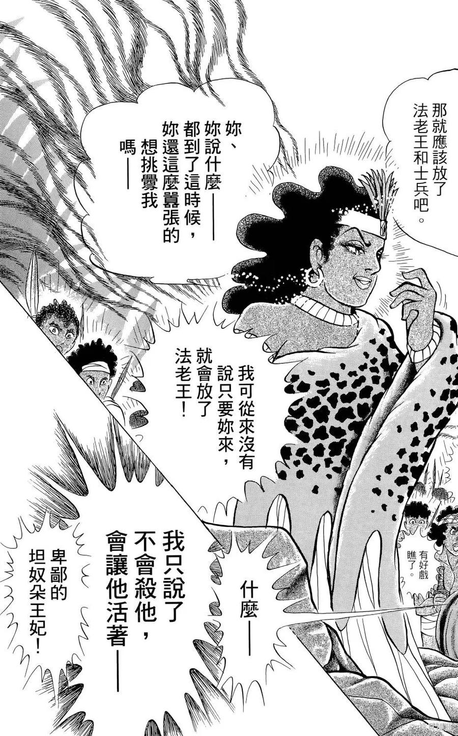 尼罗河女儿 第65卷 第62页