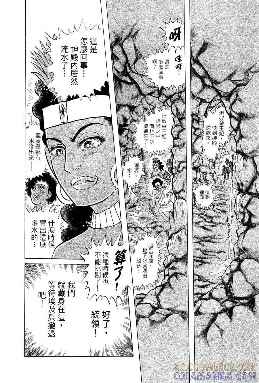 尼罗河女儿 第65卷 第213页