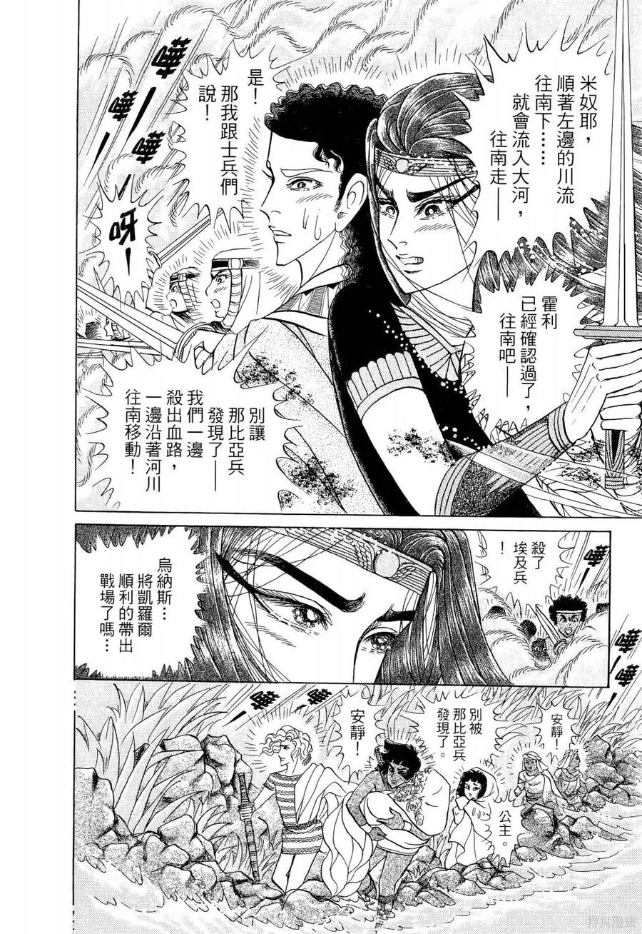 尼罗河女儿 第65卷 第107页