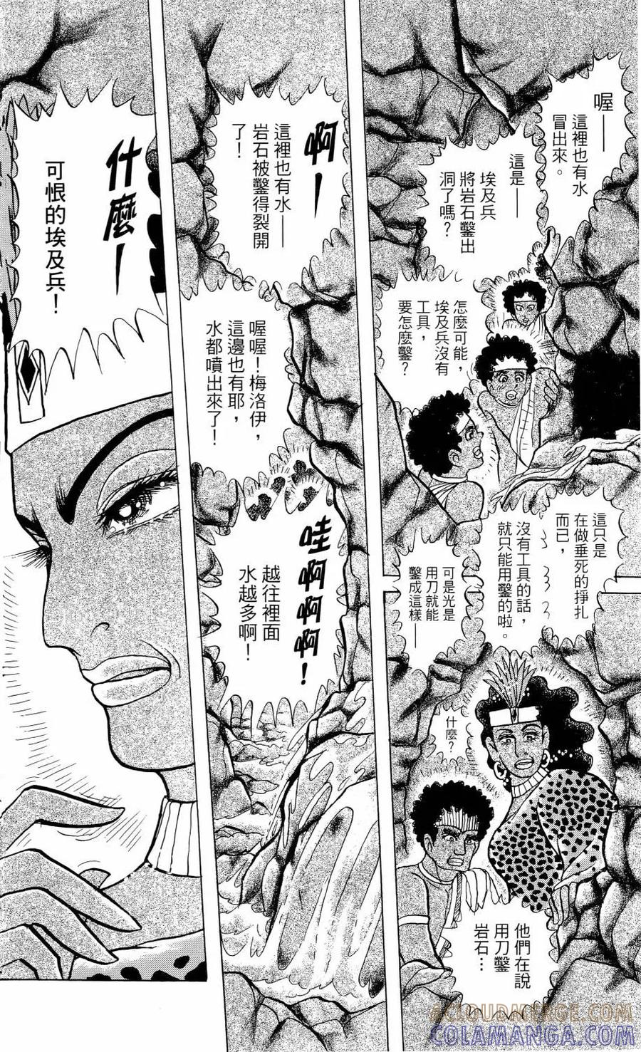 尼罗河女儿 第65卷 第217页
