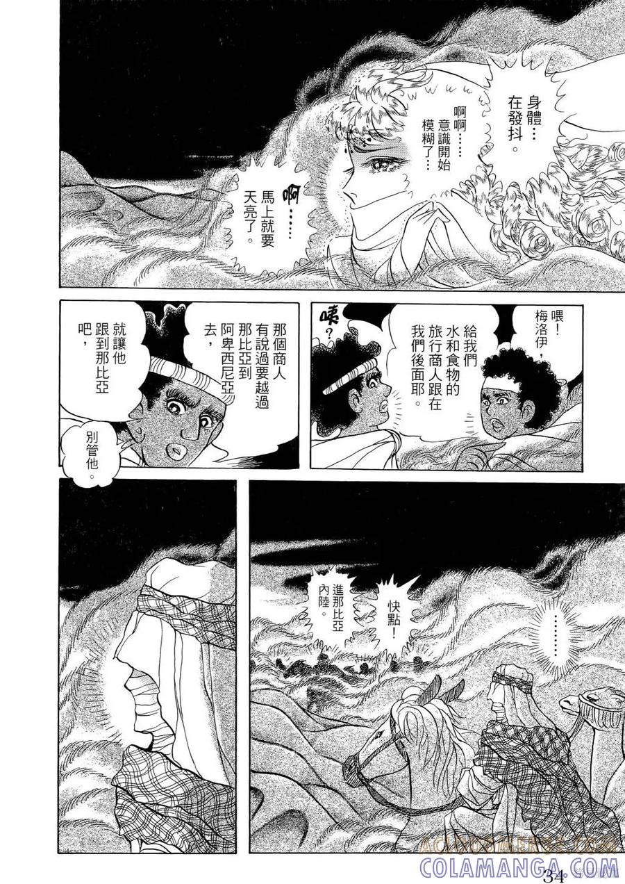尼罗河女儿 第65卷 第37页