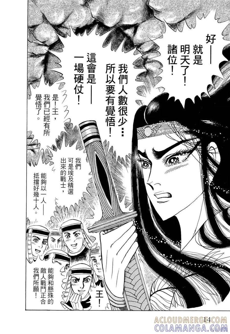 尼罗河女儿 第65卷 第17页