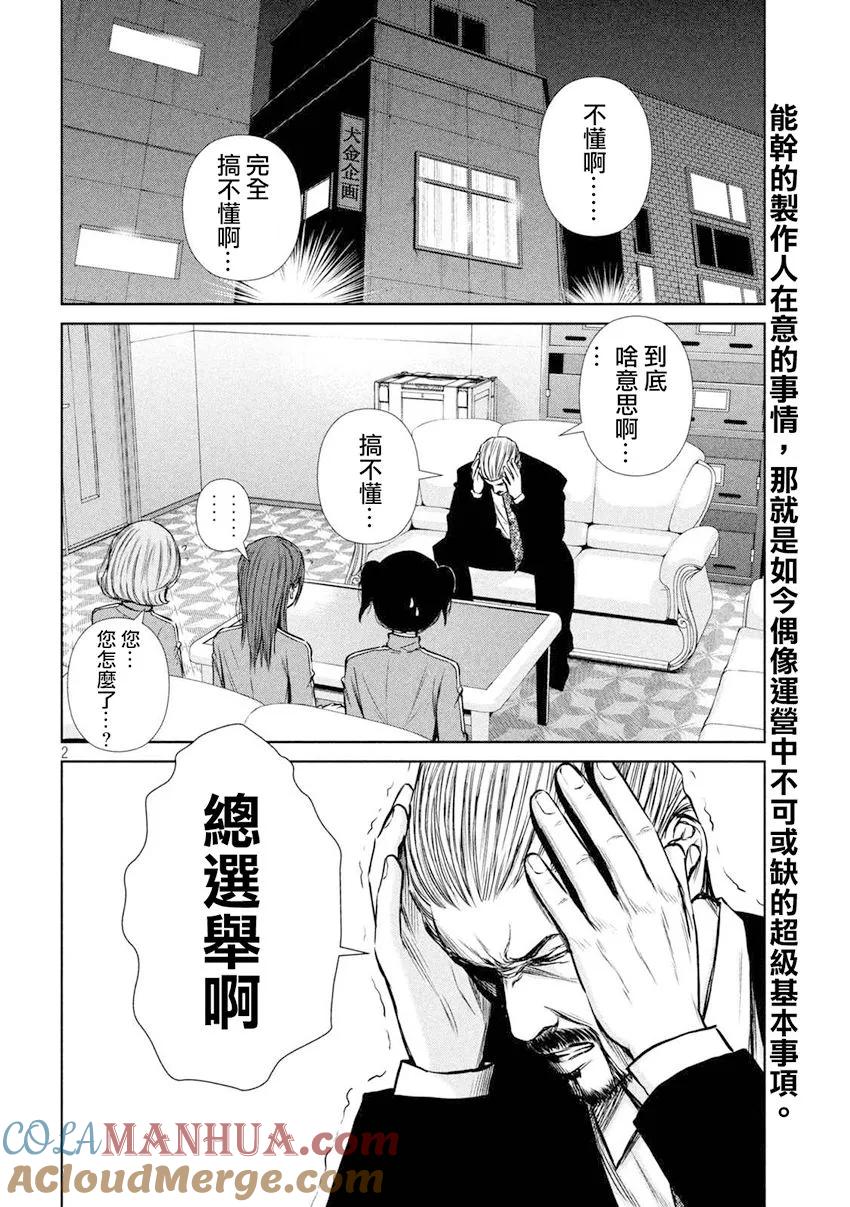 《Back Street Girls后街女孩》第104话 政治 第2页