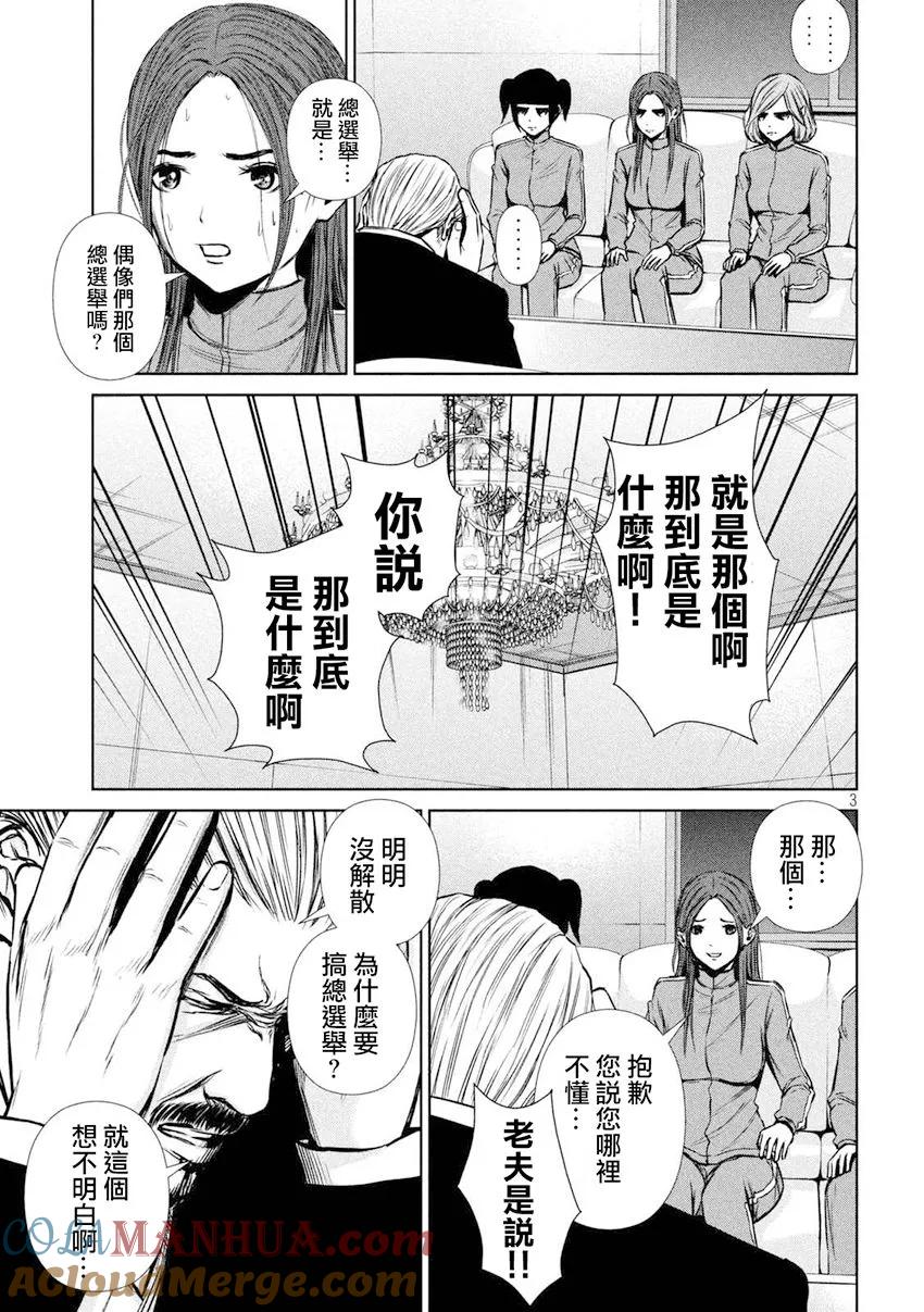 《Back Street Girls后街女孩》第104话 政治 第3页