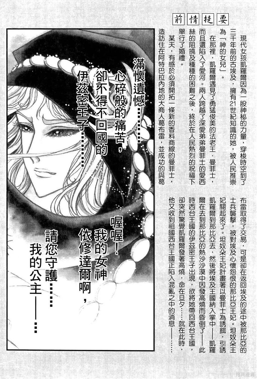 尼罗河女儿 第65卷 第7页