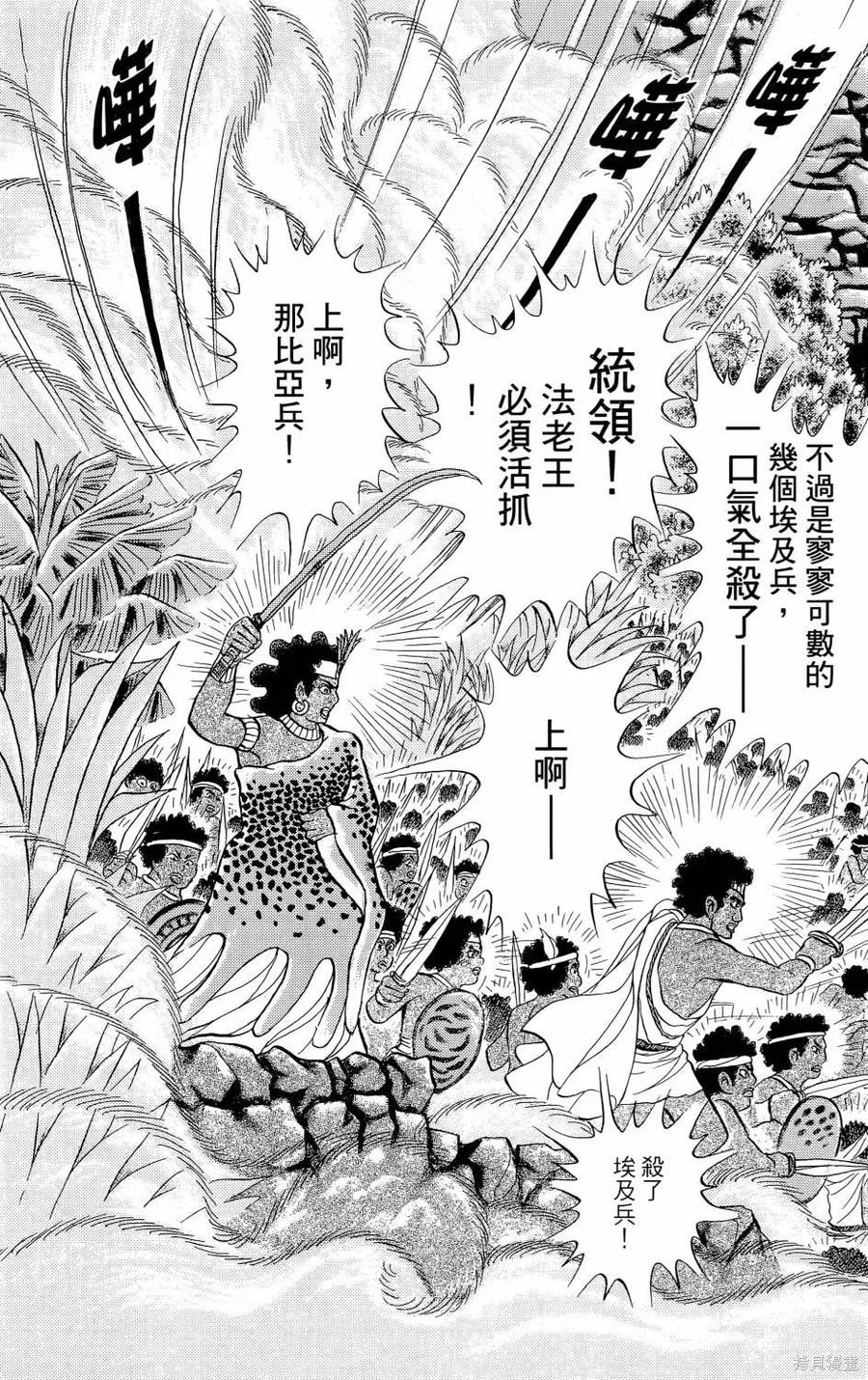 尼罗河女儿 第65卷 第102页