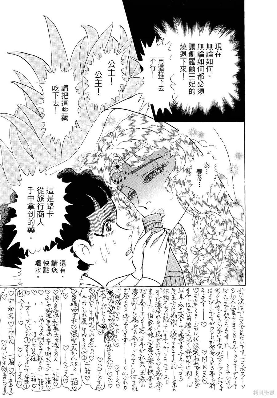 尼罗河女儿 第65卷 第110页