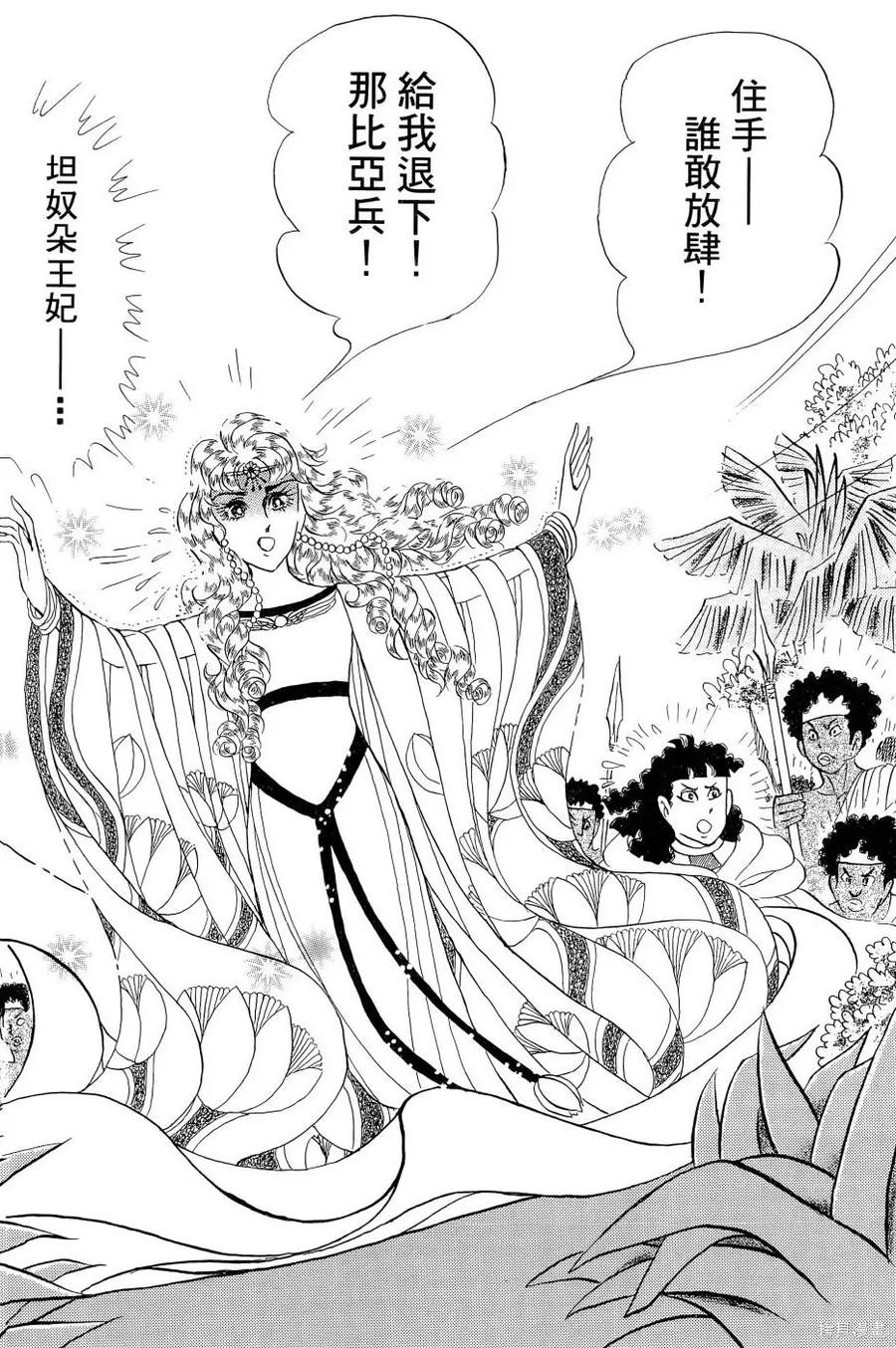 尼罗河女儿 第65卷 第47页
