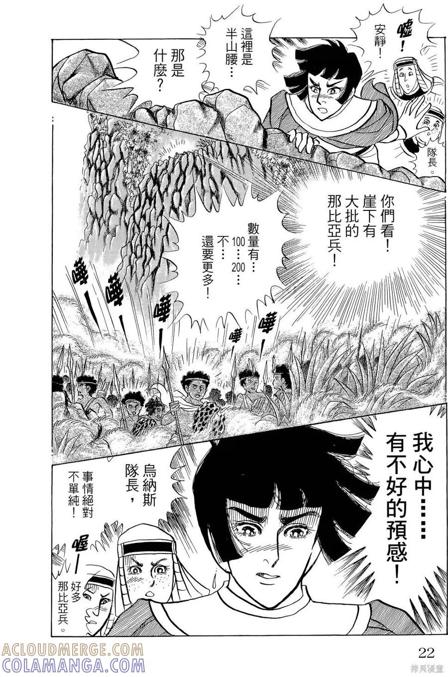 尼罗河女儿 第65卷 第25页