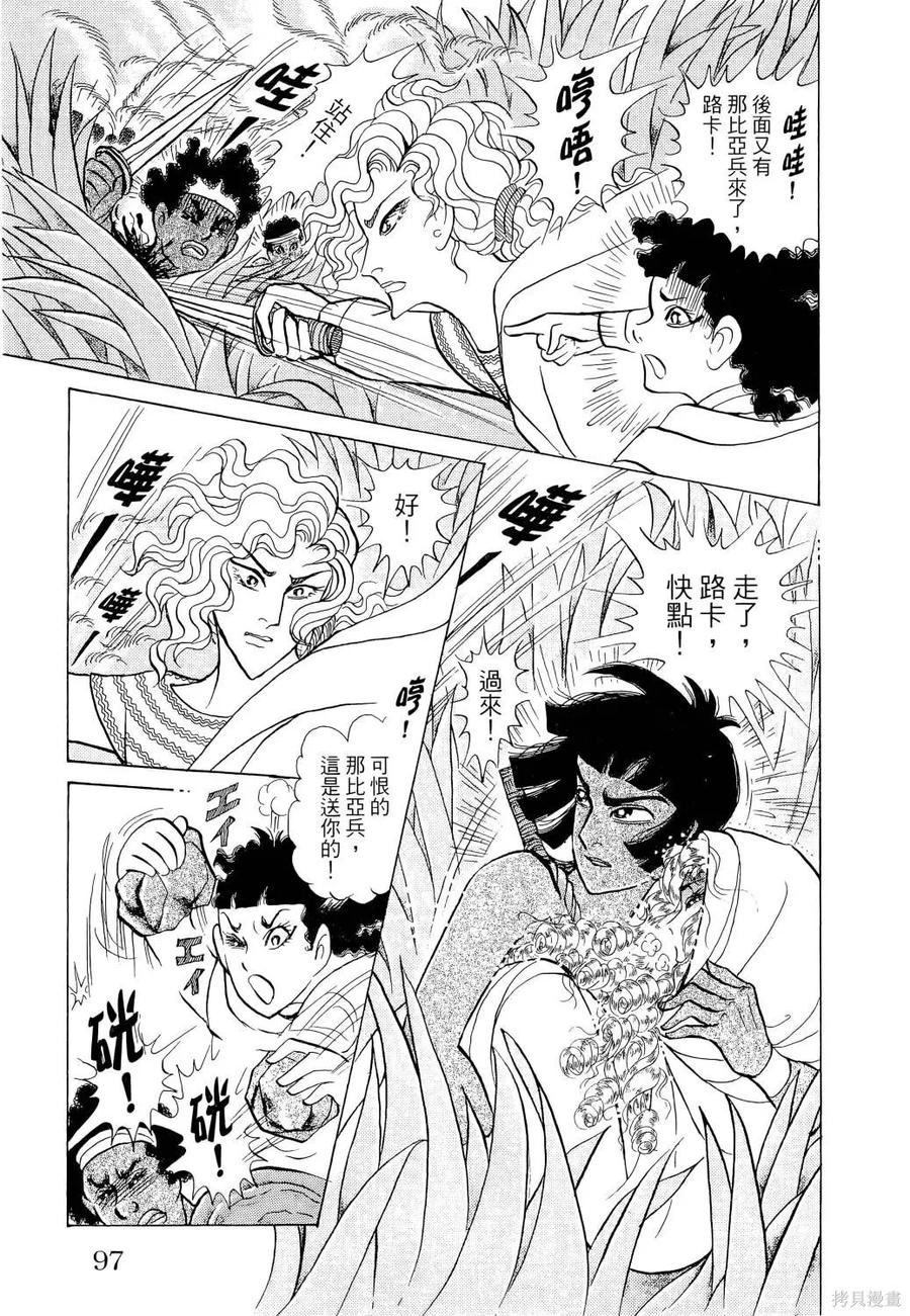 尼罗河女儿 第65卷 第100页