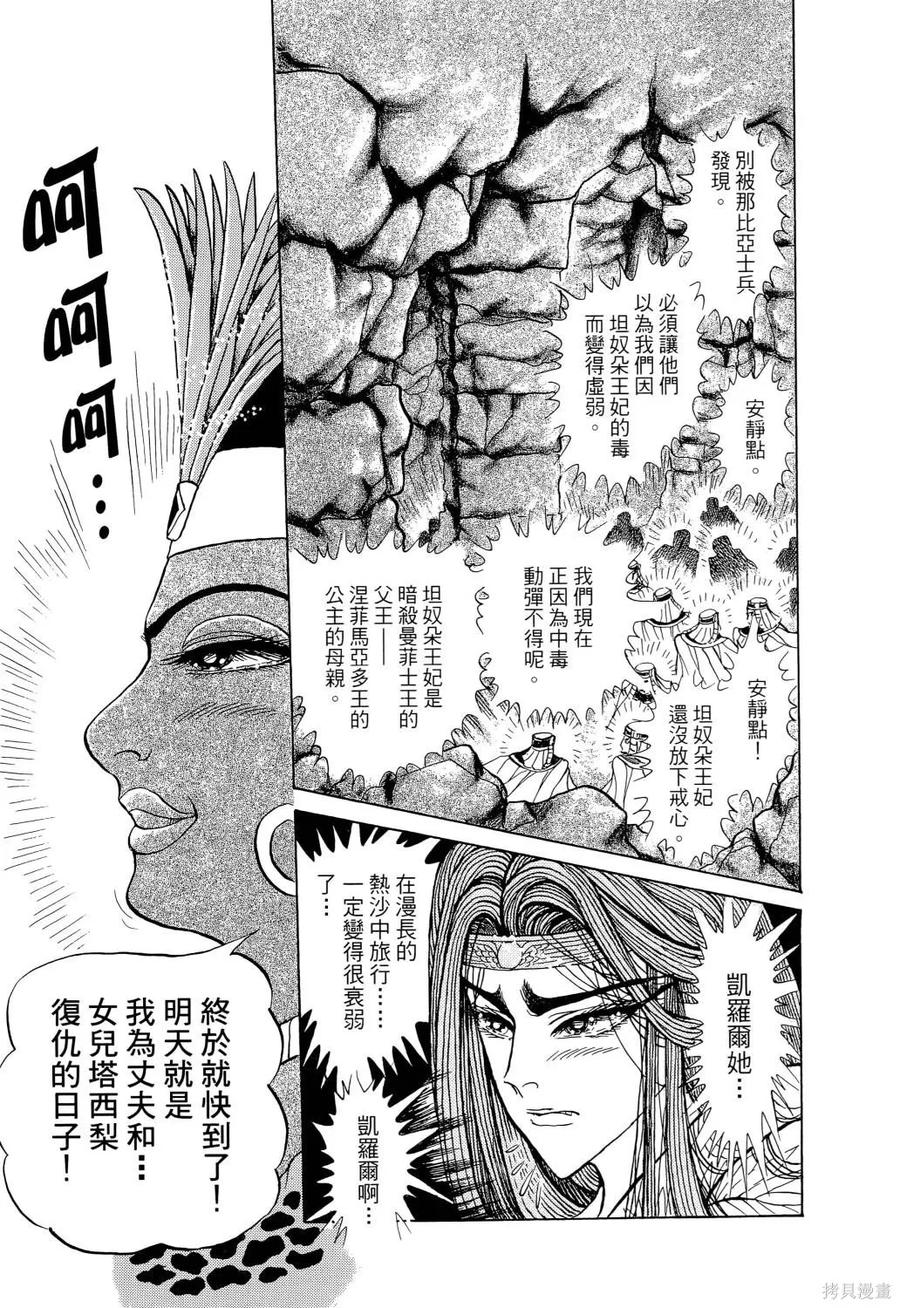 尼罗河女儿 第65卷 第18页