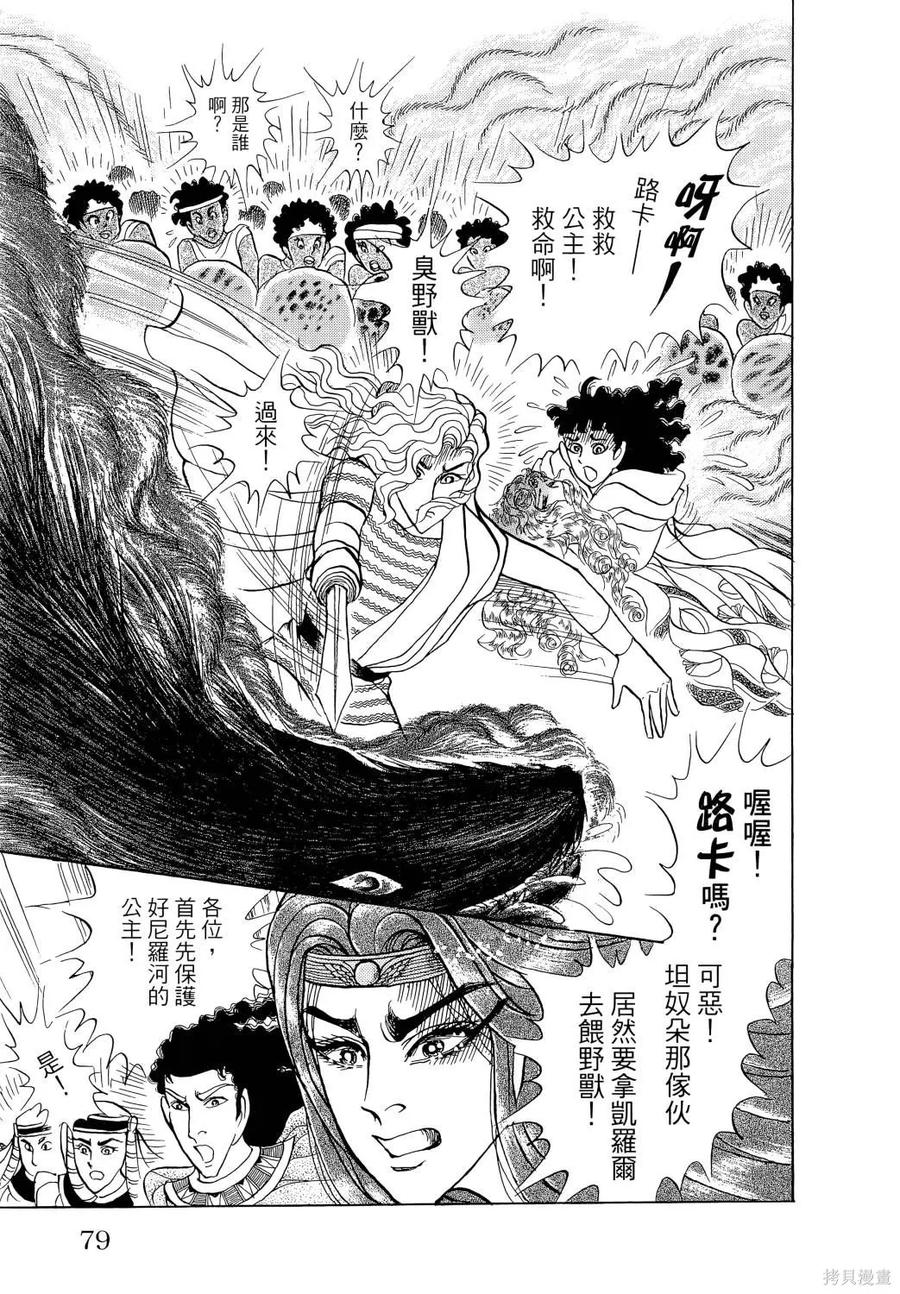 尼罗河女儿 第65卷 第82页