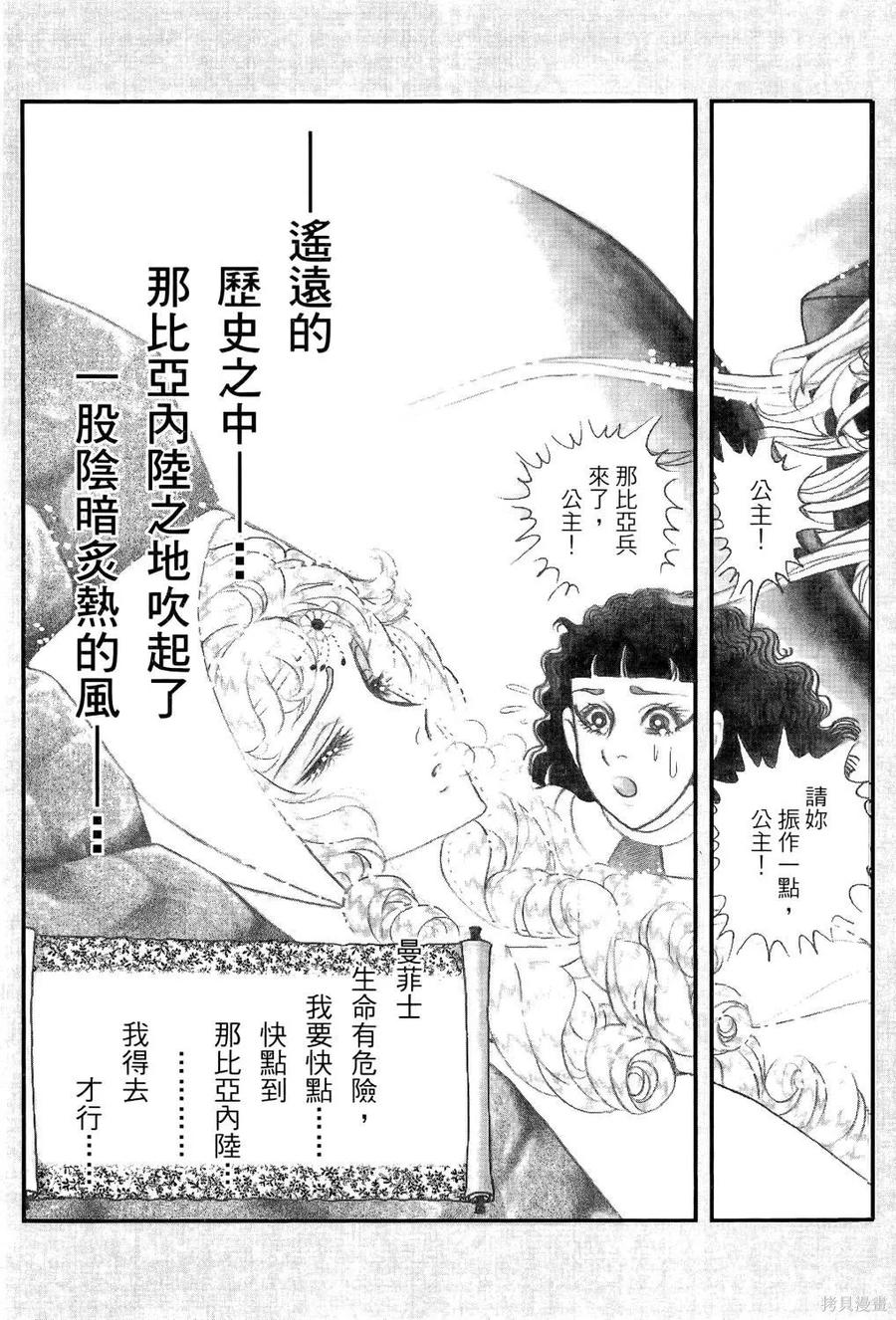 尼罗河女儿 第65卷 第8页
