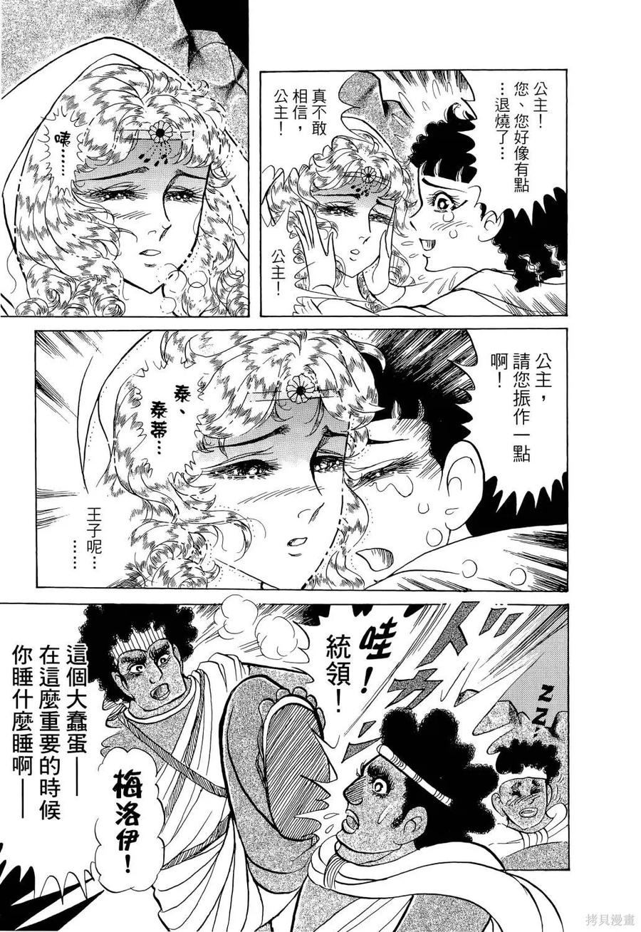 尼罗河女儿 第65卷 第10页
