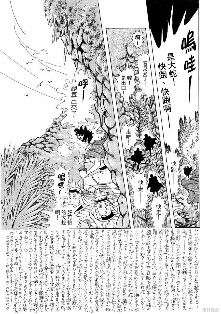 尼罗河女儿 第65卷 第24页