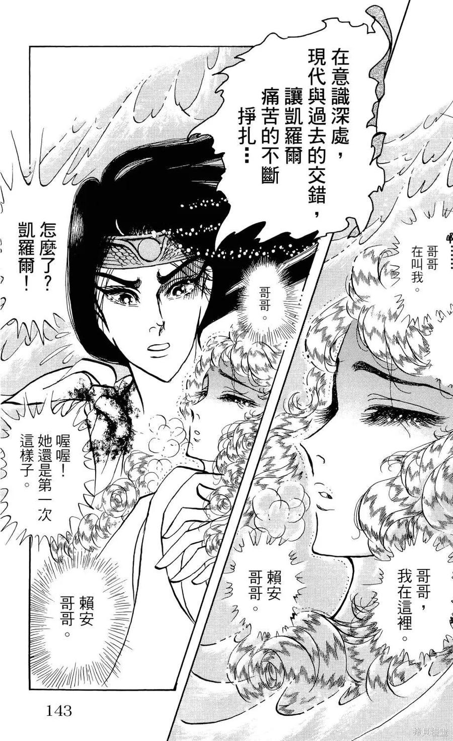 尼罗河女儿 第66卷 第146页